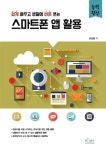 알라딘: [전자책] 스마트폰 앱 활용 [전자책] 스마트폰 앱 활용