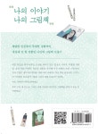 나만의 그림책 만들기 | 슈니따 | 알라딘 나만의 그림책 만들기 | 슈니따