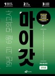 [중고] 마이갓 19년 고1 6월 모의고사 Workbook | 알라딘 [중고] 마이갓 19년 고1 6월 모의고사 Workbook