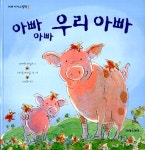 알라딘: [중고] 아빠 아빠 우리 아빠 [중고] 아빠 아빠 우리 아빠