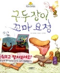 [중고] 구두장이 꼬마 요정 | 허은실 글, 박효진 그림, 그림 형제 | 알라딘 [중고] 구두장이 꼬마 요정 | 허은실 글, 박효진 그림, 그림 형제