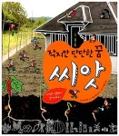 [중고] 작지만 단단한 꿈, 씨앗 | 안 소피 보만 | 알라딘 [중고] 작지만 단단한 꿈, 씨앗 | 안 소피 보만