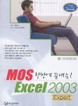 알라딘: 한방에 끝내는 MOS Excel 2003 Expert 한방에 끝내는 MOS Excel 2003 Expert