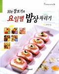 10분 장보기로 요일별 밥상 차리기 | Cooking Sense 6 | 유지선 | 알라딘 10분 장보기로 요일별 밥상 차리기 | Cooking Sense 6 | 유지선