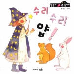 알라딘: 수리 수리 얍! 수리 수리 얍!