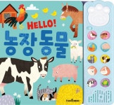 HELLO! 농장 동물 | HELLO! 사운드북 | 책마중 | 알라딘 HELLO! 농장 동물 | HELLO! 사운드북  | 책마중