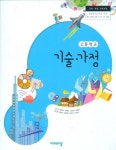 [중고] 비상 고등학교 기술 가정 교과서 (김기수) 교사용교과서 새교육과정 | 김기수 외 | 알라딘 [중고] 비상 고등학교 기술 가정 교과서 (김기수)... 