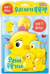 오리야 목욕 가자 | 책마중 | 알라딘 오리야 목욕 가자 | 책마중
