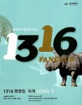 [중고] 1316 팬클럽 독해 Level 3 : 알라딘