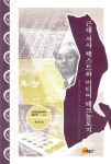 알라딘: 근대 서사 텍스트와 미디어 테크놀로지 근대 서사 텍스트와 미디어 테크놀로지