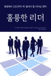 알라딘: 훌륭한 리더 훌륭한 리더