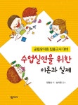 수업실연을 위한 이론과 실제 : 알라딘