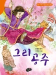 알라딘: 그리 공주 그리 공주