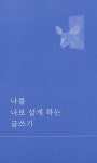 [전자책] 당신이 글을 쓰면 좋겠습니다 | 홍승은 | 알라딘 당신이 글을 쓰면 좋겠습니다 | 홍승은
