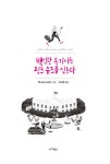 알라딘: [전자책] 백악관 속기사는 핑크 슈즈를 신는다 [전자책] 백악관 속기사는 핑크 슈즈를 신는다