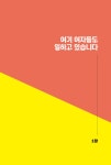 [전자책] 언니들의 슬기로운 조직생활 | 김 부장 외 | 알라딘 언니들의 슬기로운 조직생활 | 김 부장 외