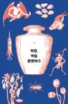 [중고] 약국에 없는 약 이야기 : 알라딘