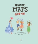 놀라운 지도 : 알라딘