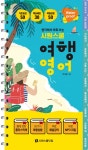 알라딘: 현지에서 바로 쓰는 시원스쿨 여행영어 (스프링) 현지에서 바로 쓰는 시원스쿨 여행영어 (스프링)