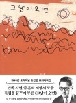 [중고] 그날이 오면 : 알라딘