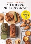 알라딘: [중고] そば粉100%のおいしいパンとレシピ [중고] そば粉100%のおいしいパンとレシピ