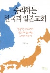 승리하는 한국과 일본교회 : 알라딘