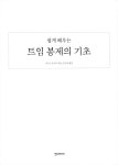 트임 봉제의 기초 | 미즈노 요시코 | 알라딘 트임 봉제의 기초 | 미즈노 요시코