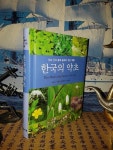 [중고] 한국의 약초 : 알라딘