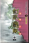 알라딘: [중고] 검풍연풍1-3완 [중고] 검풍연풍1-3완
