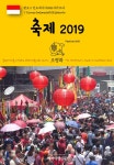 알라딘: [전자책] 원코스 인도네시아 028 자카르타 축제 2019 동남아시아를 여행하는 히치하이커를 위한 안내서 [전자책] 원코스 인도네시아... 