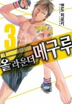 알라딘: [전자책] [고화질] 올 라운더 메구루 03 [전자책] [고화질] 올 라운더 메구루 03