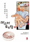 [전자책] [고화질] 미스터 요리왕 41 (완결) | 혼죠 케이(만화) / 스에다... 미스터 요리왕 41 (완결) | 혼죠 케이(만화) / 스에다 유이치로(글) / 김봄... 