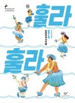 훌라 훌라 : 알라딘