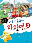 [중고] 어린이 중국어 자장면 2 | 알라딘 [중고] 어린이 중국어 자장면 2