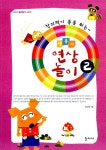 [중고] 창의력이 통통튀는 색종이 연상놀이 2 : 알라딘