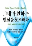 알라딘: [전자책] 그대가 원하는 현실을 창조하라 [전자책] 그대가 원하는 현실을 창조하라