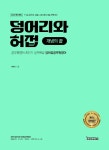 [중고] 2020 덩어리와허접 개념의 끝 | 이박사 | 알라딘 [중고] 2020 덩어리와허접 개념의 끝 | 이박사