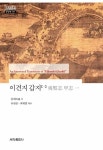 [중고] 이견지 갑지 1 | 홍매 | 알라딘 [중고] 이견지 갑지 1 | 홍매