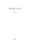 영화로 읽는 우리사회 : 알라딘