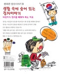 생활 속에 숨어 있는 정치이야기 : 알라딘