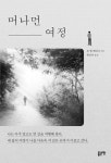 알라딘: 머나먼 여정 머나먼 여정