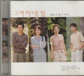 [중고] 그 여자네 집 (MBC 주말 드라마) | 알라딘 [중고] 그 여자네 집 (MBC 주말 드라마)