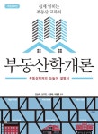 [중고] 부동산학개론 | 이용훈 외 | 알라딘 [중고] 부동산학개론 | 이용훈 외