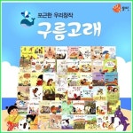 포근한 우리창작 구름고래 50권 (2026년-이수 정품새책) | 알라딘  포근한 우리창작 구름고래 50권 (2026년-이수 정품새책)