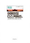 알라딘: [전자책] 어메이징 디스커버리 3 독일 : 교양만화로 배우는 글로벌 인생 학교 [전자책] 어메이징 디스커버리 3 독일 : 교양만화로 배우는... 