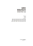 장애인 평생교육강사 양성과정 2급 | 김두영 외 | 알라딘 장애인 평생교육강사 양성과정 2급 | 김두영 외