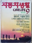자동차 생활 창간호(1984년 9월) : 알라딘