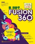 올 어바웃 FUSION 360 | 김석우 | 알라딘 올 어바웃 FUSION 360 | 김석우