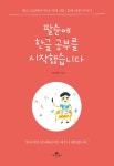 팔순에 한글 공부를 시작했습니다 | 박재명 | 알라딘 팔순에 한글 공부를 시작했습니다 | 박재명