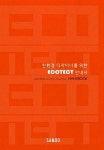 알라딘: 친환경 디자이너를 위한 ECOTECT 안내서 친환경 디자이너를 위한 ECOTECT 안내서